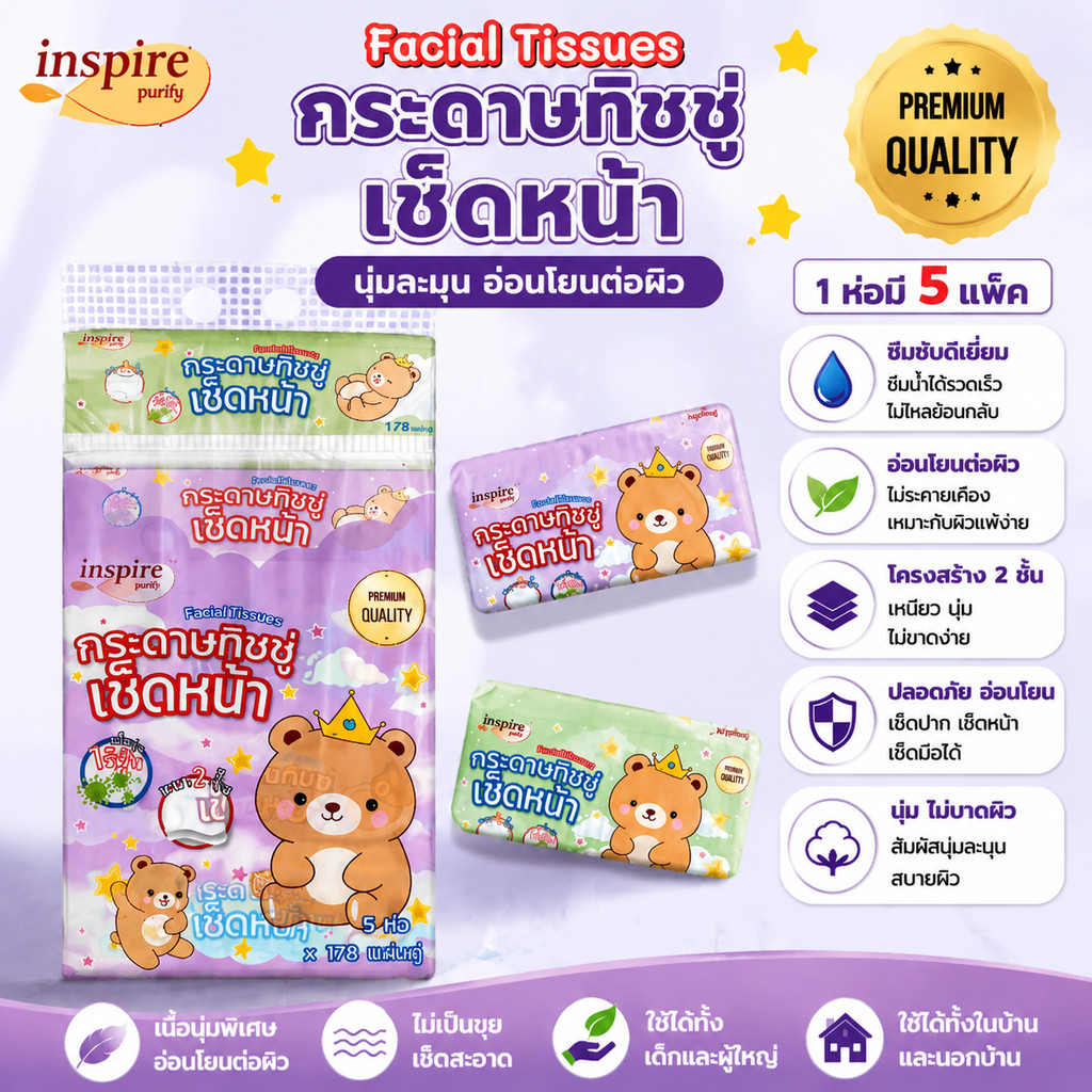 inspire ทิชชู่ราชาหมี bear king กระดาษ เนื้อเนียน นุ่ม สะอาด