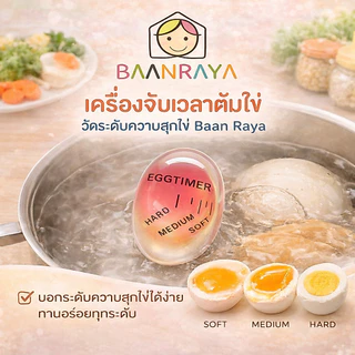 แม่พิมพ์ ไข่ต้ม การ์ตูน สำหรับเด็ก คละสี อุปกรณ์เบนโตะ Baan Raya