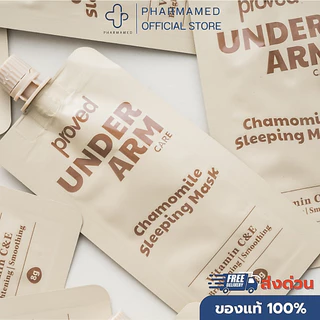 Proved underarm care sleeping mask 8g พรูพ อันเดอร์อาร์ม แคร์ สลิบปิ้ง มาส์ก บำรุง รักแร้