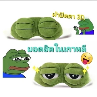 G/4ผ้าปิดตากบ3D นุ่มเก๋ พกพาง่าย พร้อมส่งในไทยจ้า