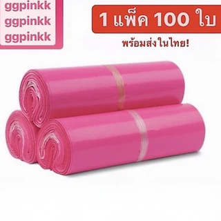 พร้อมส่ง ขนาด 38x52 ซองไปรษณีย์พลาสติก สีพาสเทล ไม่จ่าหน้า ถุงไปรษณีย์ ถุงไปรษณีย์พลาสติก