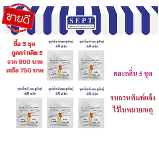 ชุดทำน้ำยาล้างจานชุดใหญ่ ชุดสุดคุ้ม สูตรทำได้ 75 ลิตร ประหยัดอีก 50฿❗️❗️สามารถสั่งได้ครั้งละ 1คำสั่งซื้อ