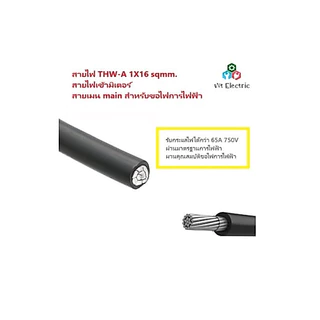 สายไฟ อลูมีเนียม 7เส้น ทนแดดทนฝน THW-A 1x25 50เมตร 100เมตร ขอมิเตอร์ไฟฟ้า 15A เมนหลักไฟฟ้า