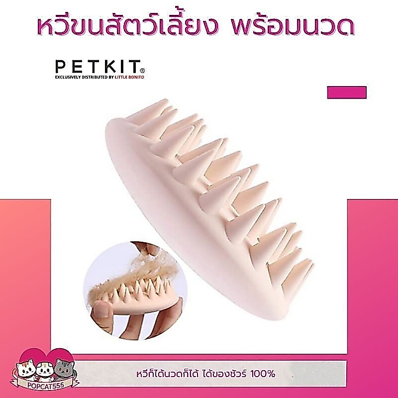 PETKIT​ หวีแปรงขนสัตว์​เลี้ยง ขนแมว​ ขนหมา​ ป้องกันการบาดเจ็บ สามารถนวดตัวไปด้วยได้