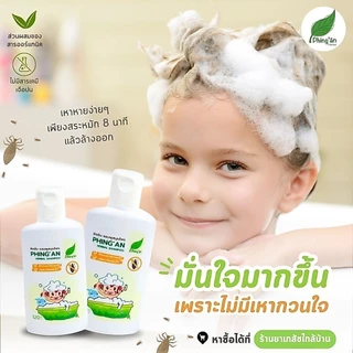ผิงอัน เป็นแชมพูสมุนไพร กำจัดเหา ใช้ได้ทุกคนในครอบครัว ขนาด 60ml.