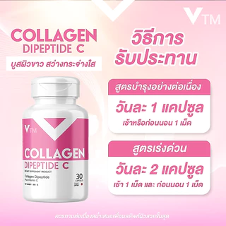 (คู่ 2 กระปุก)VTM Collagen Dipeptide C & VTM Zinc A C E ผิวใส ลดสิว ผิวแข็งแรง