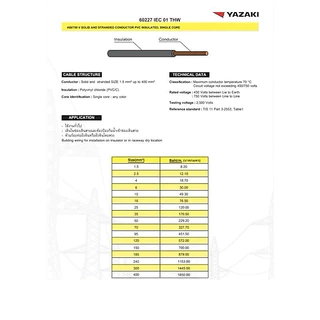 สายไฟ YAZAKI 60227 YK IEC 01 THW 1 x 6 ตร.มม. (ตัดแบ่งขาย 1 เมตร)
