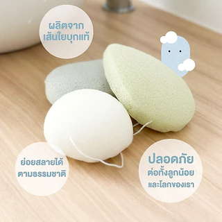 Bubble Beans ฟองน้ำเด็ก ใยบุกธรรมชาติ ไม่ระคายเคืองผิว 3ชิ้น/กล่อง รุ่น UW023/UW024/UW059