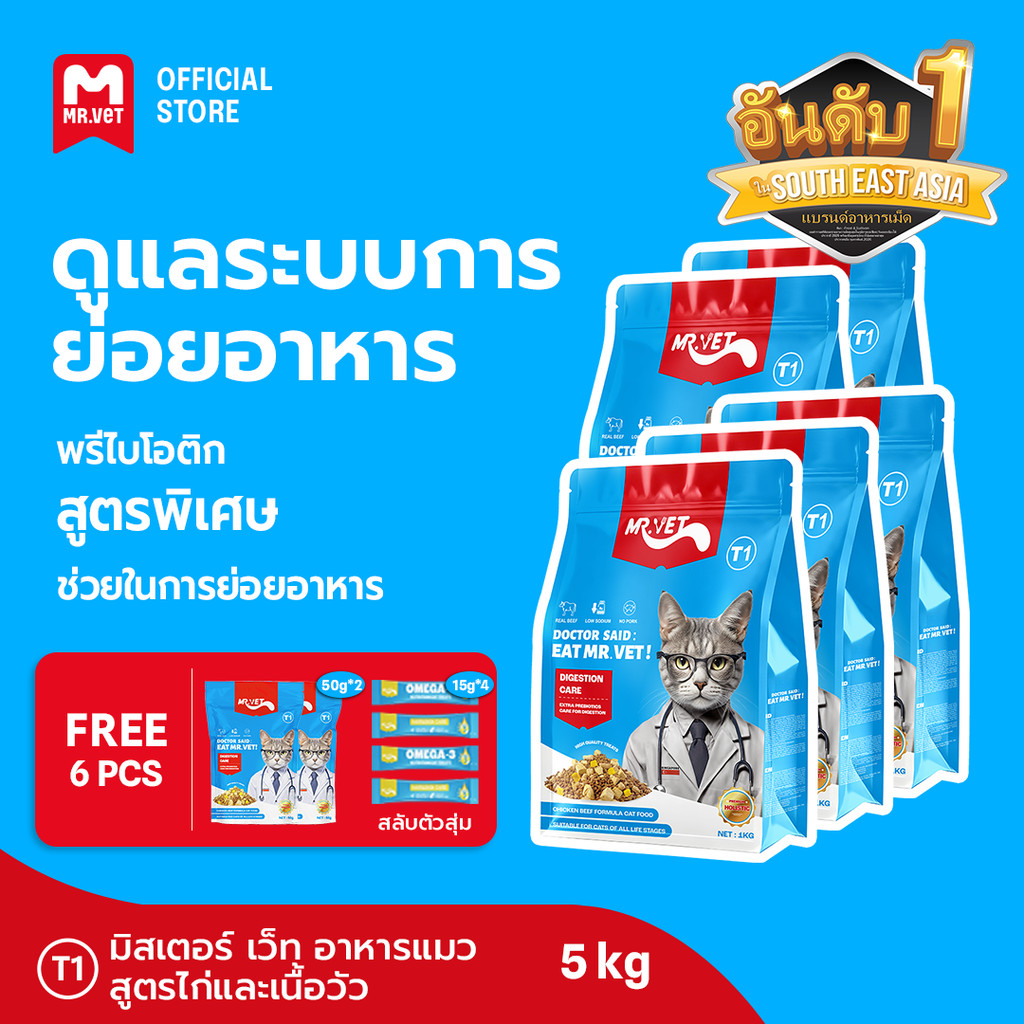 [ชุดรวม 5 ถุง] MRVET อาหารแมว Holistic 5KG  T1 &T2