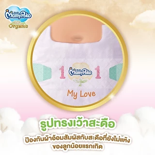 MamyPoko Organic Tape ใช้โค้ดคุ้มลด 10-20%) มามี่โพโค ออแกนิก Super Premium ผ้าอ้อมเด็กแบบเทป