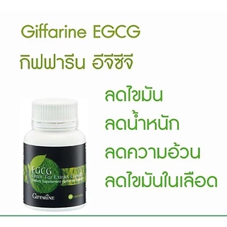 อีจีซีจี กิฟฟารีน EGCG GIFFARINE | สารสกัดชาเขียว ควบคุมน้ำหนัก ลดไขมัน