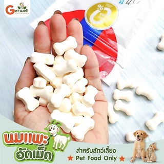 Am Goat นมแพะอัดเม็ดแอมโกท ขนมทานเล่นสำหรับสัตว์เลี้ยง