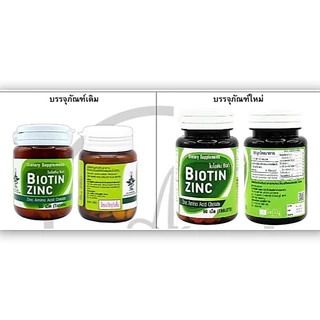 Biotin Zinc คณะเภสัชจุฬา 90 เม็ด ของแท้100% แพ็กเกจใหม่ เป็นตัวแทนจำหน่ายจากบริษัทโดยตรง