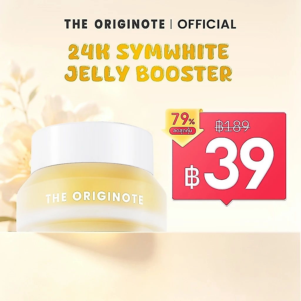 The Originote 24K Symwhite Jelly Booster เจลลี่ บูสเตอร์ เพิ่มความกระจ่างใส ลดรอยดำ
