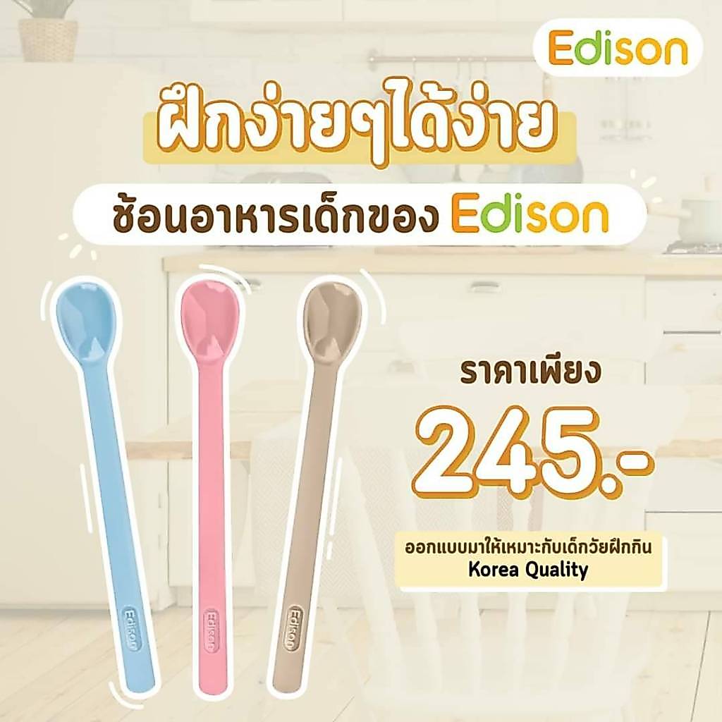 Edison ช้อนป้อนอาหารซิลิโคน ฝึกทานอาหารเสริมพัฒนาการทาน [MADE IN KOREA] 6 เดือน+