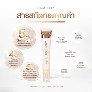เซ็ตรักแร้ ใช้ทั้งครอบครัว เซรั่มระงับกลิ่นกายยาวนาน ลดเหงื่อ ลดตุ่มหนังไก่ เนียนนุ่ม ไม่ทิ้งคราบเหลือง ขาว Camellia
