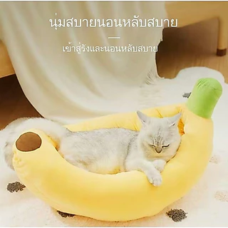 ที่นอนแมว ที่นอนสุนัข ที่นอนกล้วย ที่นอนสัตว์เลี้ยง สุนัข หมา แมว เบาะแมว เบาะหมา เบาะกล้วย ซักทําความสะอาดได้