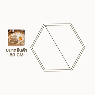 ฝาชีครอบอาหารแบบมุ้ง พับเก็บได้ มีสายห้อย ลวดลายสวยงาม ขนาด 80 cm.พร้อมส่งจากปทุม..