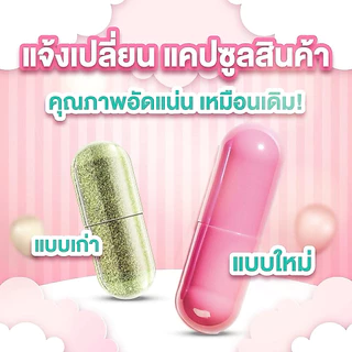 🩷พริ้มพราว อาหารเสริม 1 ซอง บรรจุ 30 แคปซูล