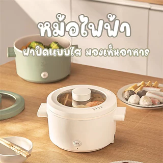 ลองเข้ามาดูสินค้า 🍲หม้อไฟฟ้าเคลือบเซรามิก 1.8L 🍲ใช้งานง่ายไม่ติดหม้อ Small electric cooker DG-01 หม้อไฟฟ้า