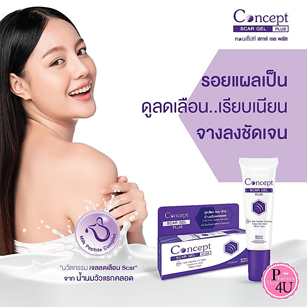 Concept Scar Gel Plus 7g คอนเซ็ปท์ สการ์ เจล พลัส ลดเลือนรอยแผลเป็น รอยแดง รอยดำ #10418