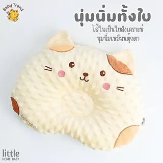 Little Home Baby หมอนหลุมเด็กทารกผ้าดอทขนมิ้ง สัมผัสนุ่มเหมือนตุ๊กตา หมอนหัวทุย (1 ใบ) | BabyTrend