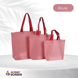 ถุงผ้าสปันบอนด์ ถุงผ้าสกรีนถุงสปันบอนด์ สีพาสเทล ขยายก้น+ไม่ขยายข้าง 3 ขนาด (S16) รับสกรีน