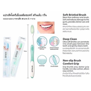 Skynlab ชุดแปรงสีฟัน แปรงสีฟันขนนุ่ม ยาสีฟัน น้ำยาบ้วนปาก