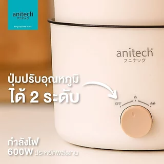 Anitech หม้อต้มไฟฟ้าอเนกประสงค์ รุ่น SMK606-IV ความจุ 1.5 ลิตร กำลังไฟฟ้า 600 วัตต์