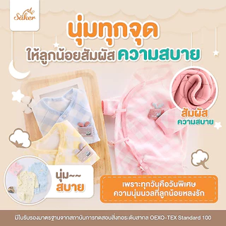 ขายส่ง(ขายในห้าง560฿+)ลด68% Sakerชุดนอนเด็ก ผ้าออร์แกนิคแท้จากธรรมชาติ(แบบบอดี้สูท)ไร้สารเคมีอันตราย