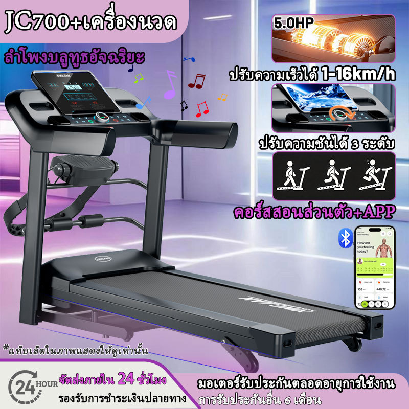 🔥🔥 ลู่วิ่ง JC700 treadmill 5.0HP ลู่วิ่งไฟฟ้าพับได้ ลู่เดิน พร้อมจอ LCDปรับความชันได้ 3 ระดับ ปรับระ