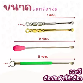 ที่แคะหู ไม้แคะหู สแตนเลส หนา ไม่บาด เครื่องมือกำจัดขี้หูรูปช้อน ทนทาน ไม่เป็นสนิม หู สะอาด คุณภาพ ทำความสะอาดหู YP