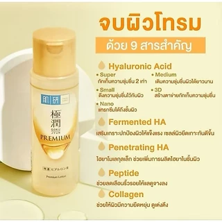 ฮาดะลาโบะ โลชั่น น้ำตบ Hada Labo Lotion 170แบบขวด/แบบถุงรีฟิล MADE IN JAPAN
