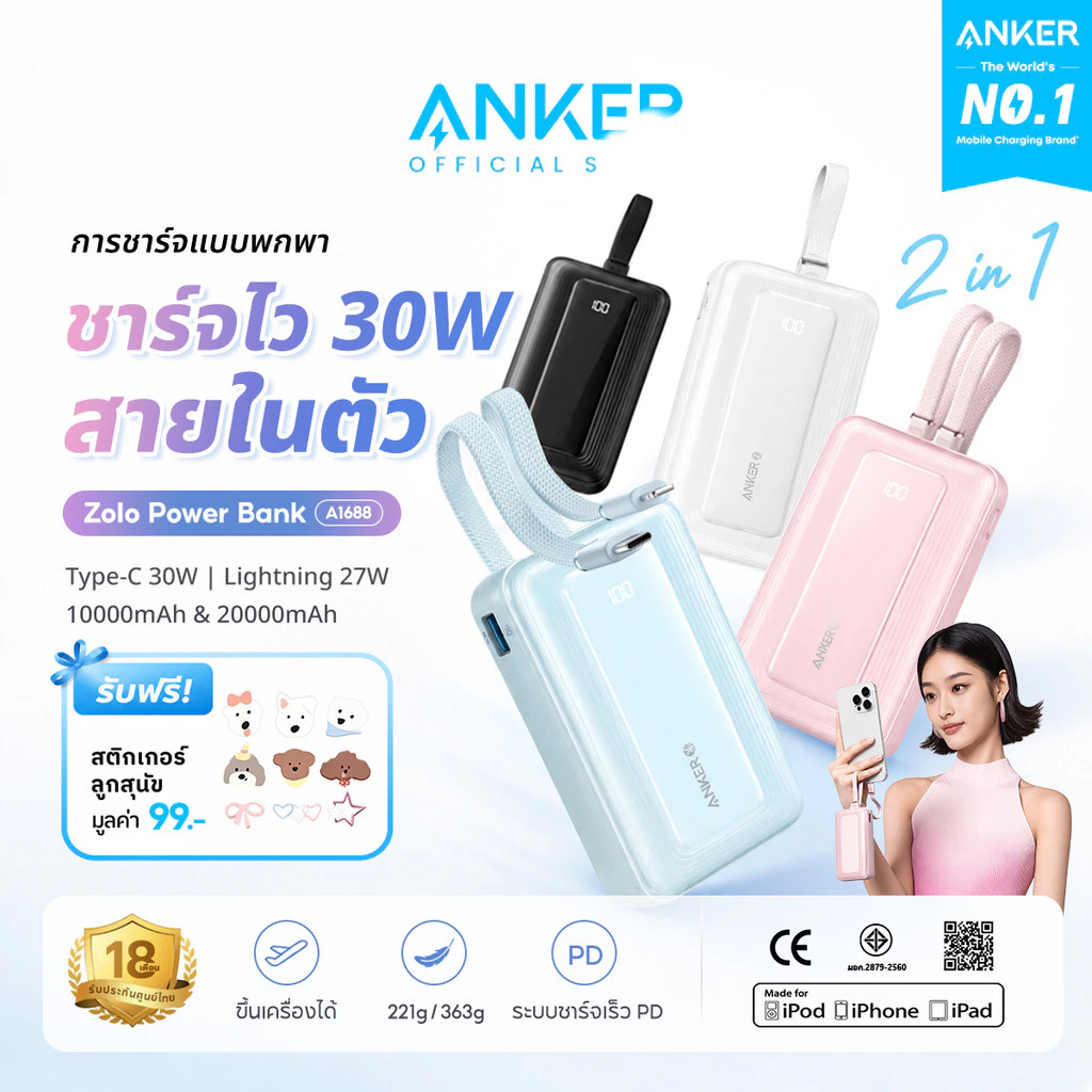 ANKER Zolo PowerBank 10,000mAh พาวเวอร์แบงค์ ชาร์จเร็ว PD30W USB-C และ ในตัว สำหรับ for iPhone 17/16/Android A1680/A1688
