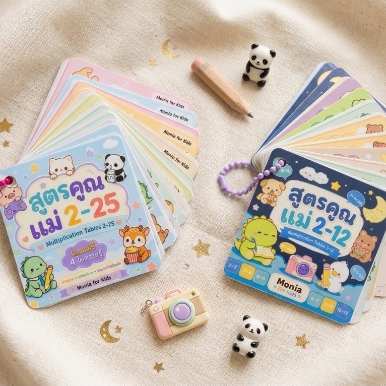 สูตรคูณแบบพกพา กันน้ำ พวงกุญแจสูตรคูณ พร้อมส่ง