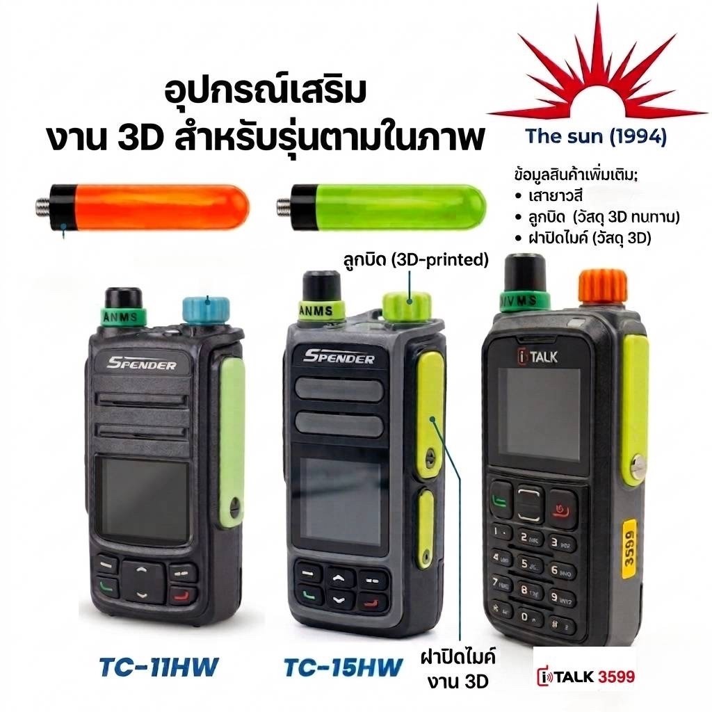 เสาอากาศยาง Colorfull 11HW 15HW italk 3599 144/430/1200 MHZ 1 ชุดประกอบด้วย เสาสี ชุดแต่งฝาปิดรูไมค์ และชุดลูกบิดคละสี