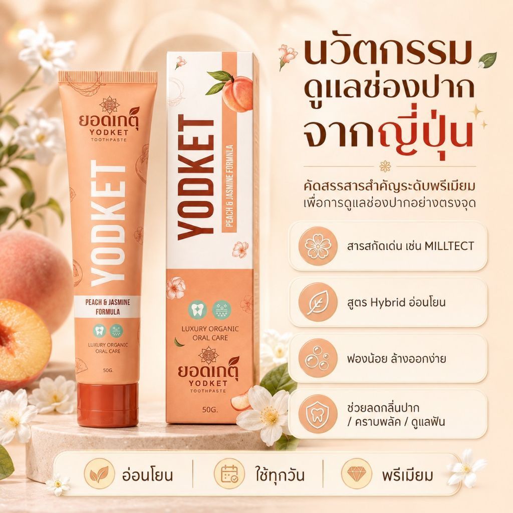 ยาสีฟันยอดเกตุ Yodket Luxury Peach＆Jasmine Premium