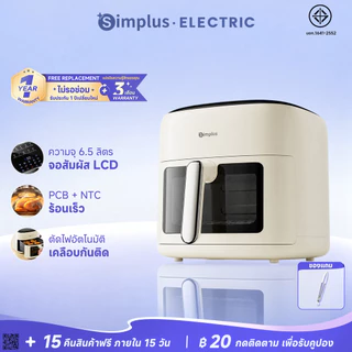 Simplus หม้อทอดไร้น้ำมัน 6.5 ลิตร 1500W ร้อนเร็ว หน้าต่างใส 10 เมนู ดีไซน์บาง เคลือบไม่ติด สำหรับครอบครัว KQZG018