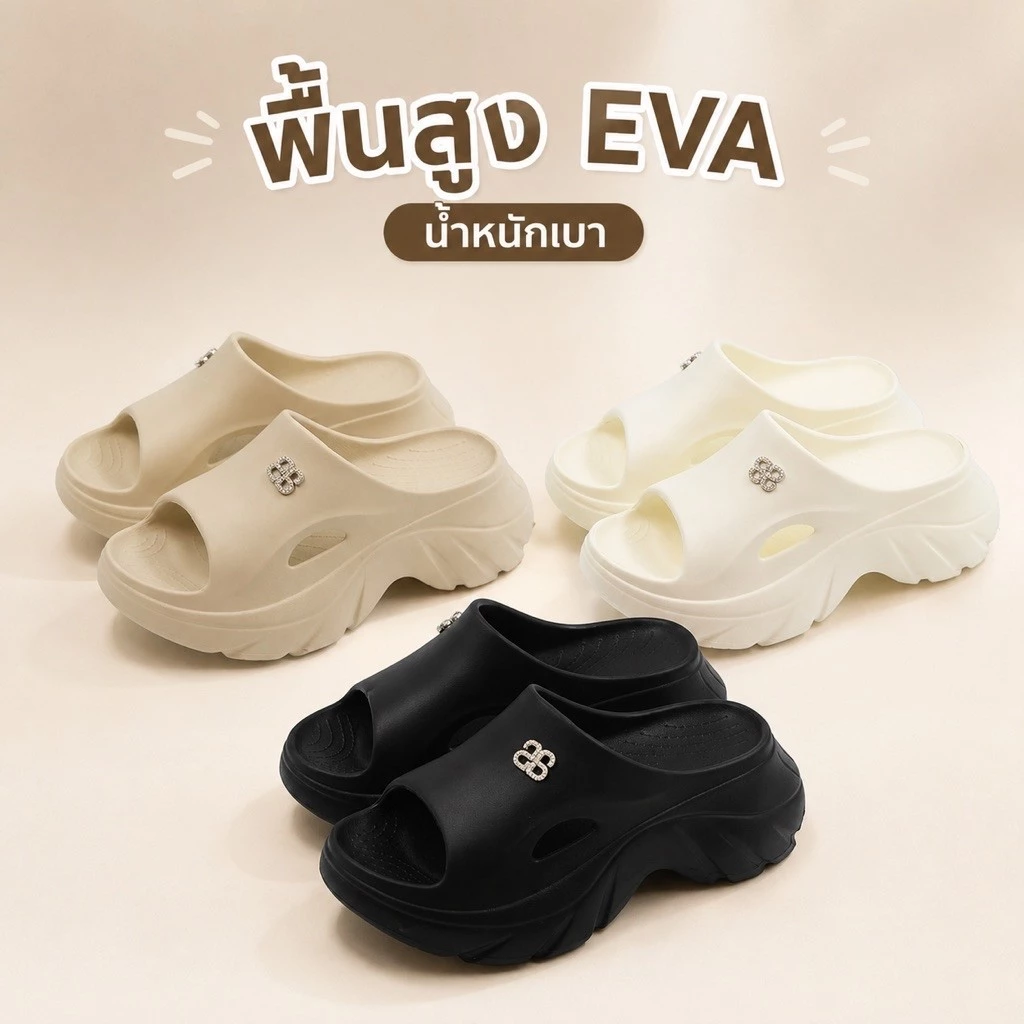รองเท้าแฟชั่น พื้นสูง แต่งอะไหล่ นุ่ม เบา ใส่สบาย EVA สูง 6 เซน
