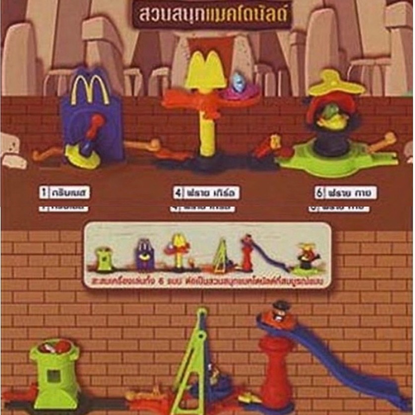 มือสองครบเซ็ท สวนสนุกแมคโดนัลด์ Mc PlayLand McDonald’s ครบ 6 แบบค่ะ