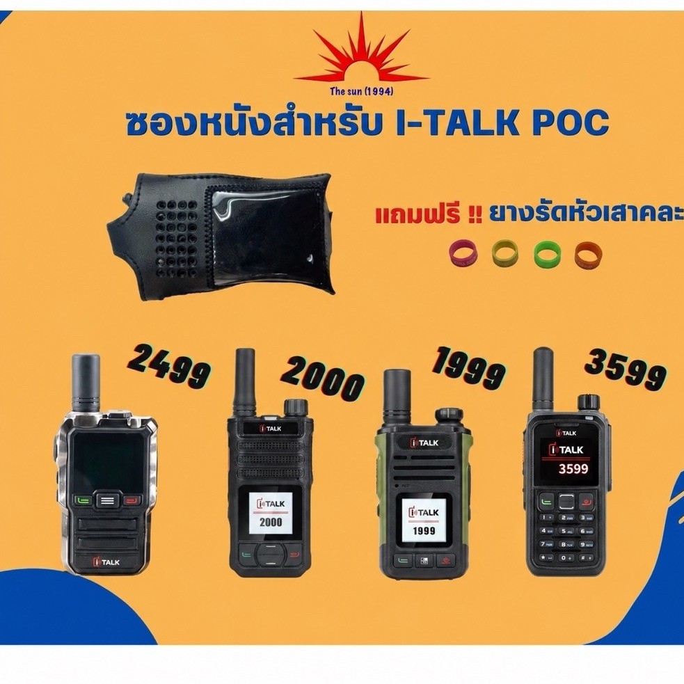 ซองหนัง วิทยุสื่อสาร I-Talk POC รุ่น 1999 รุ่น2000 รุ่น 2499และรุ่น3599