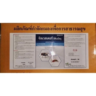 ไซเพอร์เมทริน10% ซิเวสเตอร์ ฟาร่า100 กำจัดมดแมลง ทุกชนิด ไม่มีกลิ่น ปลอดภัยสำหรับ ใช้ในบ้าน มี อย