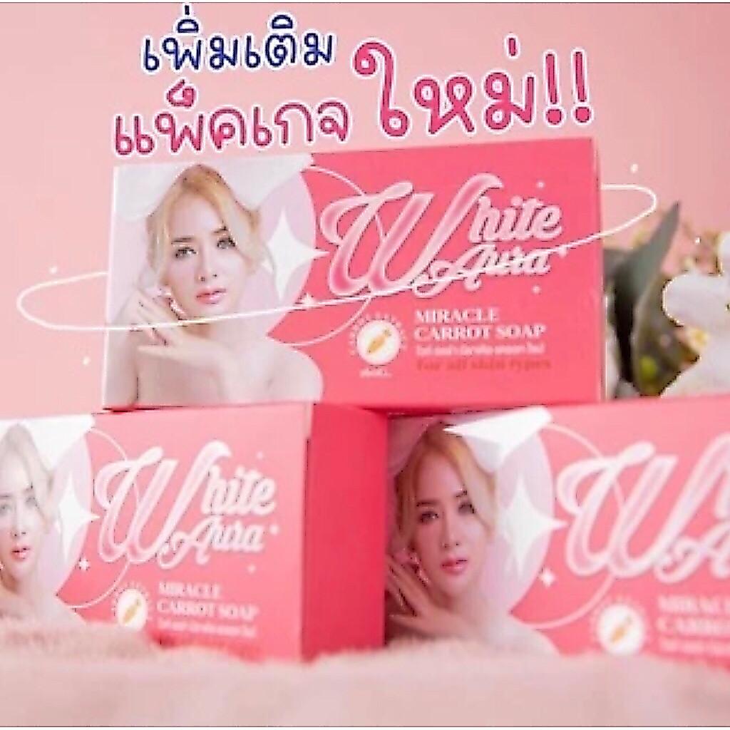 สบู่ออร่าไวท์ สบู่แครอทไวท์ออร่า white miracle carrot soap 160กรัม