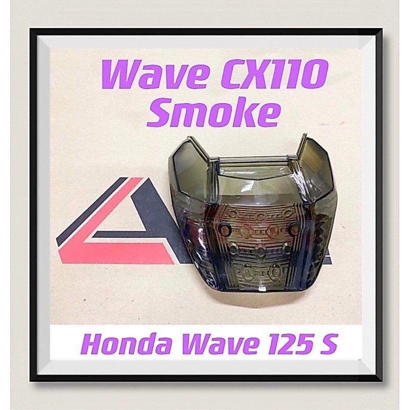 ฝาครอบไฟท้าย SMOKE WAVE 125S CX110