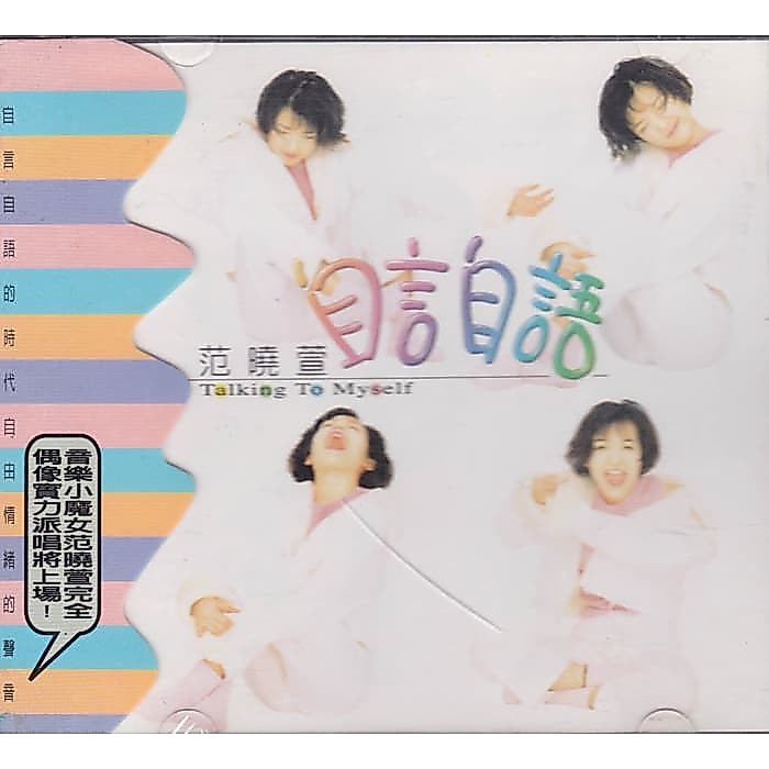 Mavis Fan - Talking To Myself CD