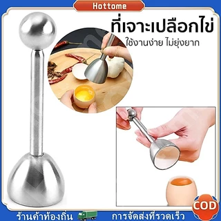 🔶ที่เจาะเปลือกไข่ ที่ตัดเปลือกไข่ สแตนเลส แบบดึง ที่เปิดไข่ อุปกรณ์เปิดไข่ อุปกรณ์ตอกไข่ ที่เปิดไข่สเตนเลสสตีล 304 แบบรว