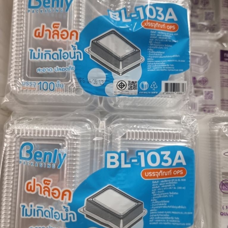 กล่อง BL-103 Aฝาล็อค 100 ใบ