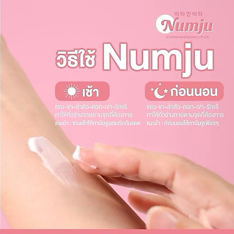 [ของแท้ โค้ดเยอะ ไลฟ์ลด50%] 1ซอง 25g. Numju Vitamin Whitening Lotion นัมจู วิตามิน ไวเทนนิ่ง โลชั่น thumbnail 7