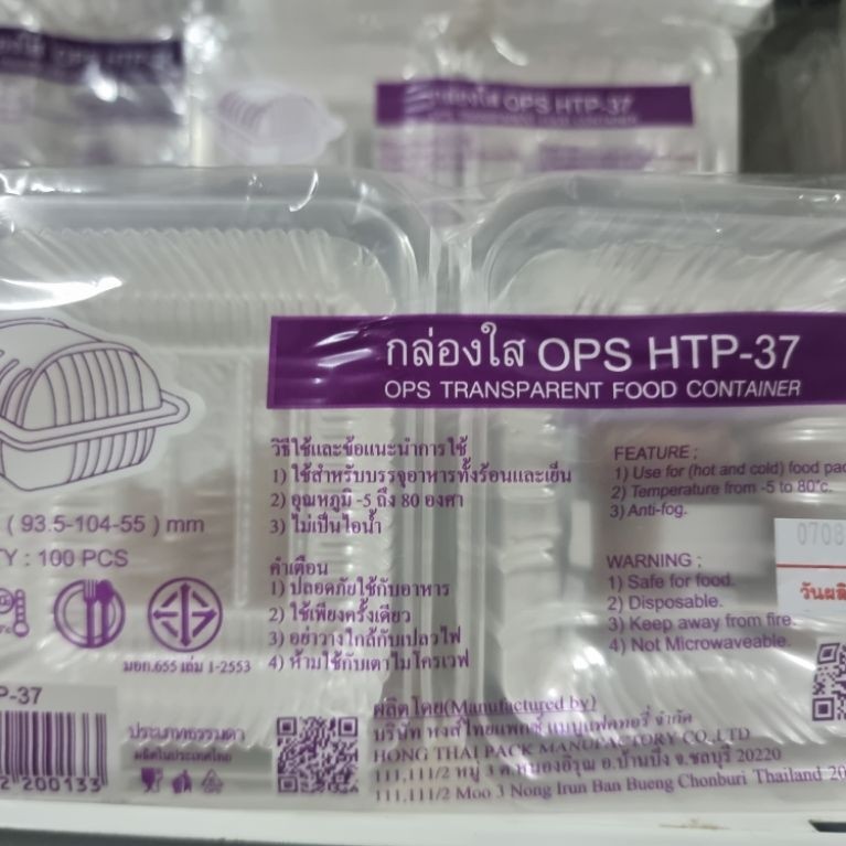 กล่องHTP-37 บรรจุภัณฑ์OPS(100ใบ)
