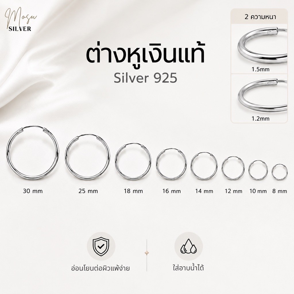 Mosusilver ต่างหูเงินแท้ silver925 ต่างหูห่วง ไม่แพ้ ไม่คัน มีหลายขนาดให้เลือก (ราคาต่อคู่)